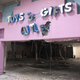Illustration for article titled These Abandoned Toy Factories and Shops Will Haunt Your Nightmares